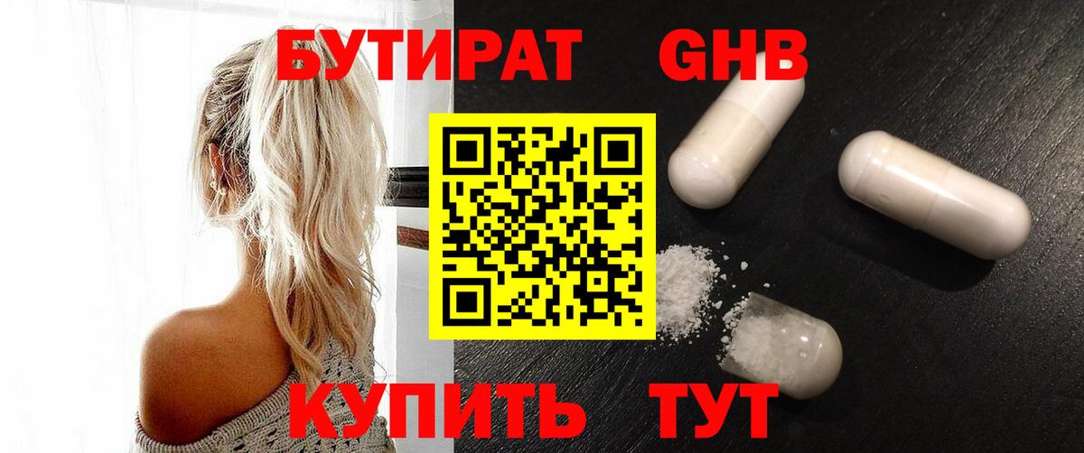 Бутират бутик  Бутират  Электрогорск  Вход с VPN 