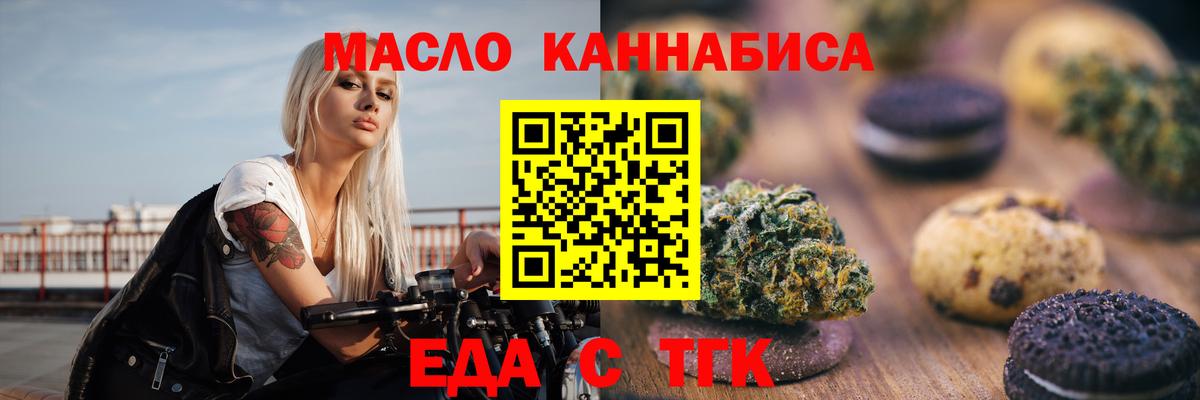 Еда ТГК конопля  Вход с VPN  Электрогорск 