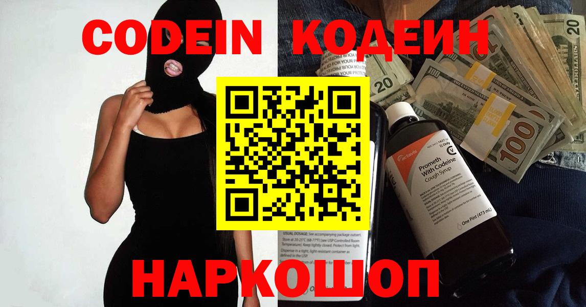 Кодеиновый сироп Lean Purple Drank Электрогорск