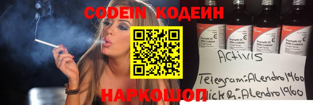 Электрогорск  Codein напиток Lean (лин)  Codein напиток Lean (лин)  Вход с VPN 