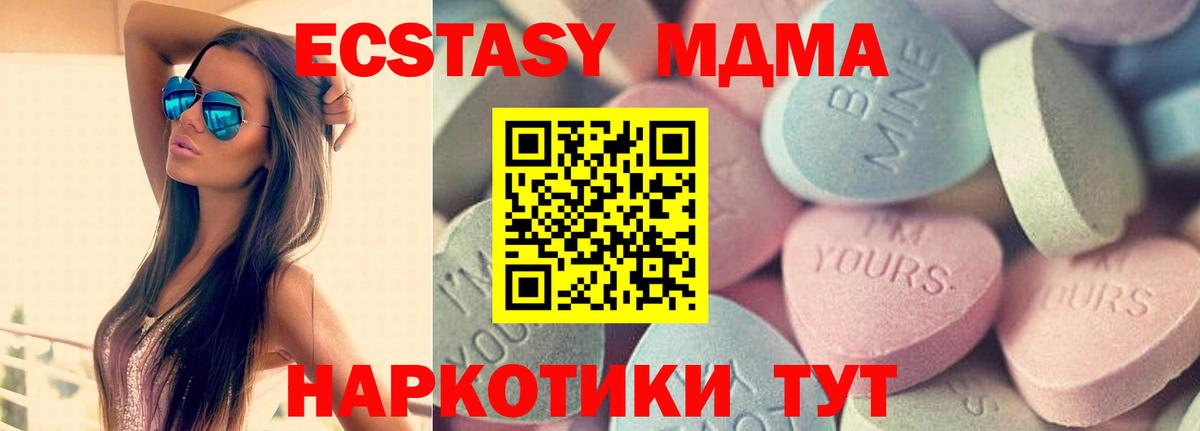 ЭКСТАЗИ 280 MDMA Электрогорск