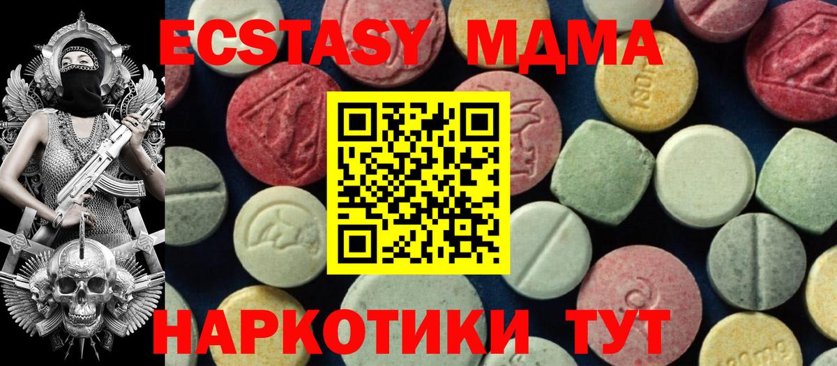 MDMA кристаллы Электрогорск