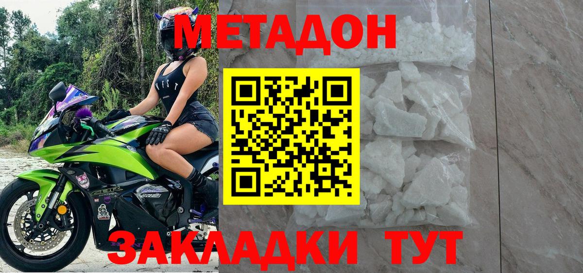 Метадон белоснежный  Метадон methadone  Вход с VPN  Электрогорск 