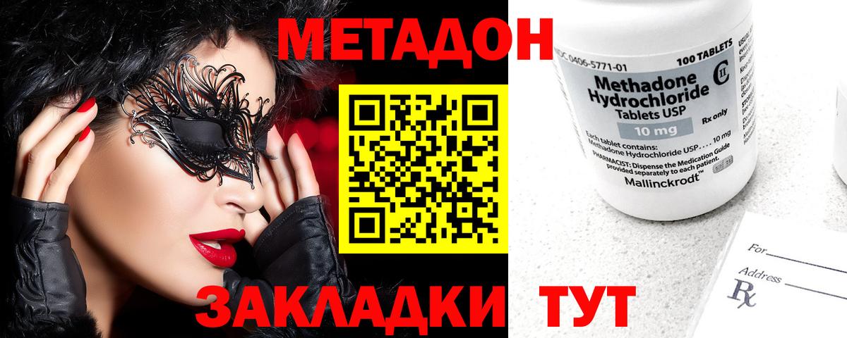 Метадон мёд Электрогорск