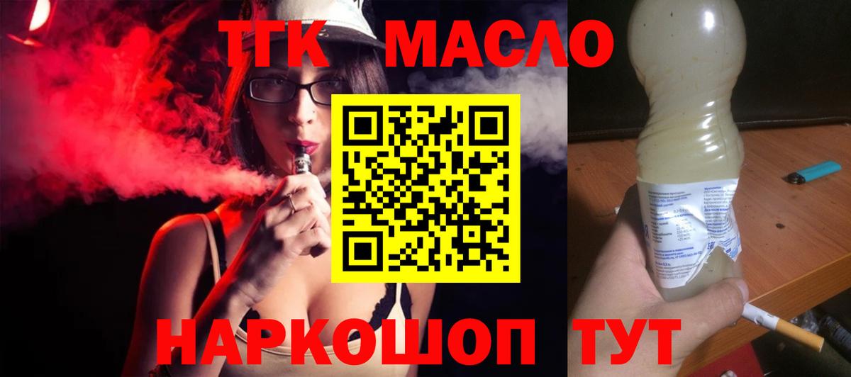 Электрогорск  ТГК вейп  купить   Вход с VPN  ТГК концентрат 
